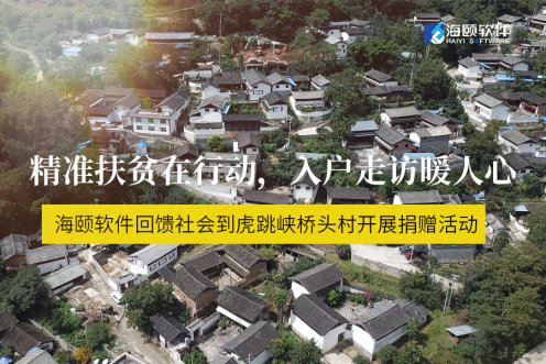 精准扶贫在行动，入户走访暖人心